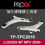 真便宜 [預購]PROGI TP-TPC2010 強化硬橡膠三角架(LUXGEN M7 MPV 2009~)