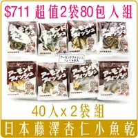 在飛比找iOPEN Mall優惠-《 Chara 微百貨 》 2袋 特價組 日本 Fujisa