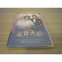 在飛比找蝦皮購物優惠-熱門影片《走音天后》DVD改編自真人真事的最新爆笑喜劇 由三