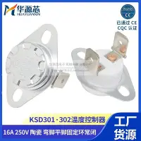 在飛比找Yahoo!奇摩拍賣優惠-KSD301 302溫度控製器16A平/彎腳固定環常閉40-