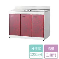 在飛比找樂天市場購物網優惠-【分件式廚具】不鏽鋼分件式廚具 ST-120右槽 - 本商品