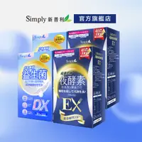 在飛比找蝦皮商城優惠-【Simply新普利】益菌強效組 日本專利益生菌DX *2盒