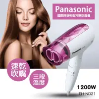 在飛比找蝦皮購物優惠-國際牌Panasonic EH-ND21-P 冷熱吹風機 粉