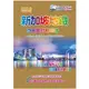 新加坡地鐵自由旅行精品書 （2017~18升級第5版）