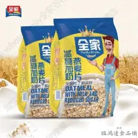 在飛比找蝦皮購物優惠-【臺灣出貨】精選 麥片 全傢350g減糖加奶燕麥片粗糧早餐卽