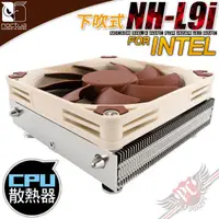 在飛比找蝦皮商城優惠-貓頭鷹 NOCTUA NH-L9i 下吹式 CPU散熱器 I