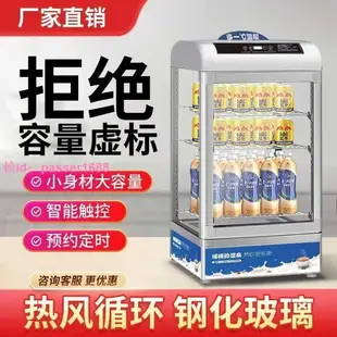 飲料加熱柜商用食品保溫柜熱飲機小型保溫展示柜超市熱飲料展示