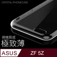 在飛比找PChome24h購物優惠-【極致薄手機殼】ASUS ZenFone 5Z / ZF5Z