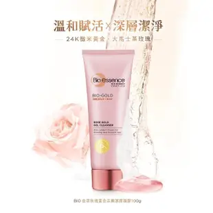 【Bio-essence 碧歐斯】洗面乳 潔顏乳 BIO金萃玫瑰黃金活顏潔面凝膠100g