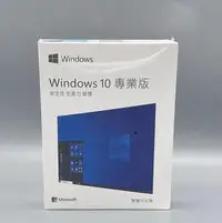 在飛比找露天拍賣優惠-Win10 pro 專業版 彩盒 家用版 永久 買斷 可移機