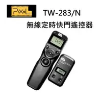 在飛比找ETMall東森購物網優惠-PIXEL TW-283/N3無線電液晶定時快門遙控器 Ca