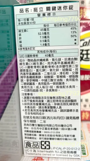 Costco好市多 Caltrate 挺立 UC-II 關鍵迷你錠 90錠 膠原蛋白 維生素C 鎂鋅銅錳