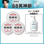 【UNO】完效男人保濕凍A 90G(3入組)