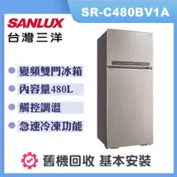 在飛比找誠品線上優惠-【SANLUX 台灣三洋】480公升 變頻雙門電冰箱 (SR