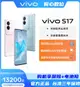 台灣保修｜宥心數位電競館｜Vivo S17 6.78吋120Hz 前置5000像素 80W閃充 5G智慧手機