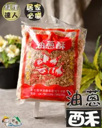 在飛比找樂天市場購物網優惠-【野味食品】油蔥酥(300g/包,600g/包)(桃園實體店