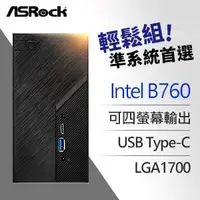 在飛比找AUTOBUY購物中心優惠-ASRock 華擎 Deskmini B760 INTEL 