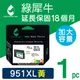 ［Greenrhino 綠犀牛］for HP NO.951XL (CN048AA) 黃色高容量環保墨水匣