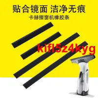 在飛比找蝦皮購物優惠-{A+新品冬季熱賣~R.適用Karcher凱馳卡赫橡膠條擦窗