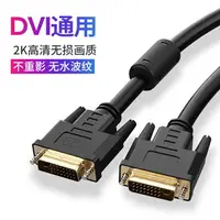 在飛比找樂天市場購物網優惠-塔菲克 dvi線24+1顯示器線臺式電腦顯卡主機高清2K視頻