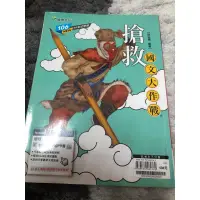 在飛比找蝦皮購物優惠-搶救國文大作戰（二手書）