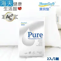 在飛比找松果購物優惠-【海夫】喜堂 EverSoft寶貝墊 拉鍊全包式 Pure 