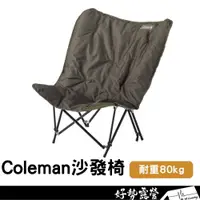 在飛比找蝦皮購物優惠-Coleman 沙發椅【好勢露營】 極致享受放鬆折疊椅休閒椅