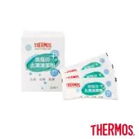 在飛比找博客來優惠-【THERMOS 膳魔師】去漬清潔劑20入(Z-VIE-N)