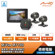 Mio MiVue M710D 行車記錄器 勁系列 1080P 一鍵鎖檔 雙鏡頭 機車 車用 光華商場