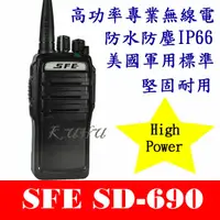 在飛比找蝦皮商城優惠-[ 廣虹無線電 ]SFE SD-690 業務型無線電對講機 