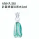 ANNA SUI許願精靈淡香水5ml 2入