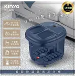 【KINYO 智能控温氣泡足浴機 IFM-6002】泡腳機 電動按摩泡腳機  足浴桶 智能控溫泡腳機 按摩泡腳機