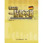 德文文法一點都不難/蔡嘉穎 誠品ESLITE