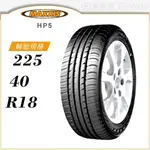 【MAXXIS 瑪吉斯輪胎】PREMITRA HP5 225/40/18（HP5）｜金弘笙