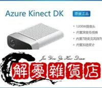 在飛比找Yahoo!奇摩拍賣優惠-微軟Azure Kinect DK深度套件 kinect 3