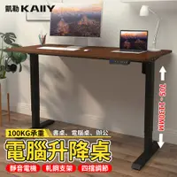 在飛比找蝦皮商城精選優惠-【KAIIY 凱勒】電腦桌 智能升降桌 電動升降桌 升降書桌