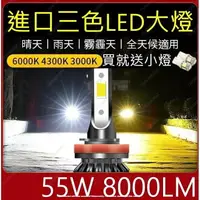 在飛比找樂天市場購物網優惠-【】三色變色 LED 大燈 霧燈 汽車 H1 H4 H7 H