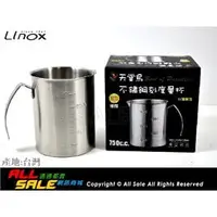 在飛比找PChome商店街優惠-【LINOX】【304不銹鋼量杯刻度量杯0.75L(大號)】