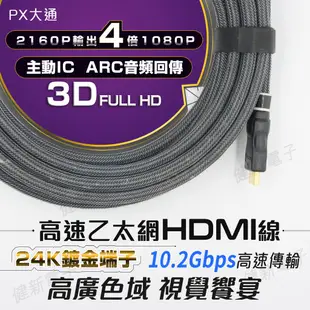 【健新電子】PX大通高速乙太網HDMI線 7.5米 支援3D電視 Full HD 4倍1080P / 4K2K /