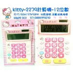 正版 三麗鷗 HELLO KITTY 凱蒂貓 粉紅款 大字型計算機 大按鍵計算機 卡通計算機 計算機 計算器