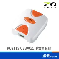在飛比找蝦皮商城優惠-Zero One 零壹 PU211S 印表伺服器 USB埠X