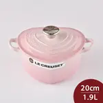 LE CREUSET 琺瑯鑄鐵愛心鍋 20CM 1.9L 貝殼粉