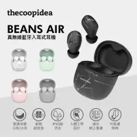在飛比找momo購物網優惠-【thecoopidea】BEANS AIR 真無線藍牙耳機