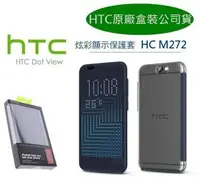 在飛比找樂天市場購物網優惠-【$299免運】【HTC One A9 原廠皮套】HC M2