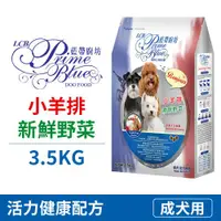 在飛比找ETMall東森購物網優惠-【LCB藍帶廚坊】狗飼料 - 羊肉米食3.5kg - 全齡犬