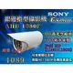 AHD1080P銀邊槍型攝影機 300萬光學鏡頭 IP66防水係數 監視器 SONYExmor晶片A 三泰利專業監視器批發