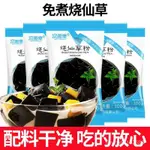 【促銷】燒仙草粉白涼粉黑涼粉果凍粉商用奶茶店專用粉批發