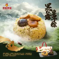 在飛比找環球Online優惠-【拾貳食品】黑松露栗子粽禮盒(全素)(150g*3顆)#現貨