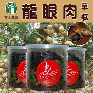 【東山農會】龍眼乾(桂圓肉)-450g-罐(2罐一組)