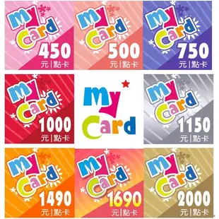 【鎮庫賣場】MyCard 170點~750點 90.5折起 瞬間發貨 (聊聊優惠)